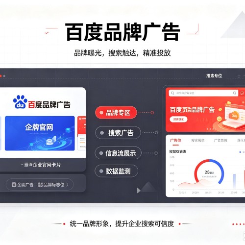 鸡东百度品牌广告